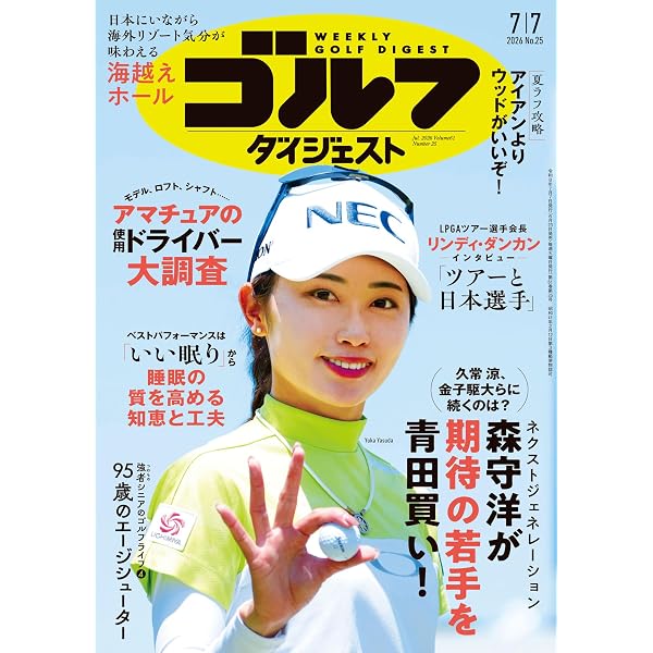 Amazon.co.jp: 週刊ゴルフダイジェスト 2024年 11/05号 [雑誌] eBook